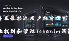 思考一个并且最接近用户