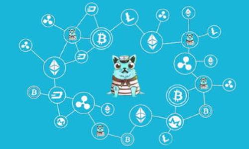    如何解决Tokenim平台上无法进行转账的问题？ / 

 guanjianci  Tokenim, 转账问题, 加密货币 /guanjianci 

### 引言

在加密货币领域中，Tokenim作为一个日益受到关注的平台，吸引了众多用户进行交易和投资。然而，部分用户在使用Tokenim进行转账时可能遭遇问题，无法顺利完成转账操作。这不仅影响了用户的交易体验，更让用户产生了紧张和困惑。在这篇文章中，我们将深入探讨Tokenim的转账问题，分析产生问题的原因，以及如何解决这些问题，为用户提供全面的指导。

### Tokenim平台转账的基本流程

#### 什么是Tokenim？

Tokenim是一个专业的加密货币交易平台，旨在为用户提供安全、便捷的交易体验。用户可以在平台上进行各种加密货币的买卖、转账等操作。Tokenim的优势在于其高效的交易引擎、丰富的交易对和良好的用户界面使得初学者和资深交易者都能顺利上手。

#### Tokenim转账的基本操作

在Tokenim上进行转账，用户需要遵循一系列基本步骤：
1. 登录Tokenim账户。
2. 选择“转账”或“提现”功能。
3. 输入接收地址和转账金额，确认信息无误后提交。
4. 输入二次验证信息（如短信验证码或谷歌验证器代码）。
5. 确认转账，等待交易确认。

一般情况下，完成以上步骤后，转账将在短时间内完成，但如果用户在这些步骤中遗漏或错误操作，就可能导致转账失败或者信息丢失。

### 常见转账问题分析

在使用Tokenim过程中，用户可能会遇到不同类型的转账问题。下面我们将详细分析这些常见问题及其可能导致的原因。

#### 问题一：转账地址错误

##### 什么导致转账地址错误？
在进行加密货币转账时，正确输入接收地址至关重要。接收地址是一个由字母和数字组成的字符串，任何错误都可能导致资金损失。

##### 如何避免转账地址错误？
1. strong复制粘贴：/strong在发送加密货币时，最好直接复制接收方的地址，避免手动输入时出错。
2. strong检查地址格式：/strong不同的加密货币有不同的地址格式，确保选择正确的格式以避免转账失败。
3. strong使用二维码：/strong如果接收方提供了二维码，使用二维码扫描能够大幅提高输入的准确性。

##### 如何处理地址错误的问题？
如果在确认转账时发现地址错误，需要立即取消交易（如果尚未提交），或者联系Tokenim客服进行进一步帮助。在资金转出后，通常情况下是无法追回的，因此在操作时要格外小心。

#### 问题二：网络延迟或服务异常

##### 网络问题如何影响转账？
加密货币转账依赖于区块链网络，而网络的延迟、拥堵或Tokenim平台自身的服务异常都可能导致转账未能及时完成。

##### 如何解决网络延迟问题？
1. strong查看网络状态：/strong在大型交易所通常会有实时的网络状态监控，可以查看交易是否正常。
2. strong选择合适的时间操作：/strong在高峰期，尤其是市场波动剧烈时，网络可能会比较拥堵，此时尽量避开。

##### 如何处理服务异常的问题？
在平台出现异常时，用户应及时查看公告，了解系统维护或故障的相关信息。可在社交媒体或相关社区寻找其他用户的反馈，必要时寻求客服的帮助。

#### 问题三：账户安全措施导致转账失败

##### 安全措施如何影响转账？
Tokenim为保护用户资产，设有多种安全措施，如二次验证、限额转账等，这些措施在确保安全的同时，可能影响正常转账。

##### 如何避免安全问题导致的转账失败？
1. strong提前完成二次验证：/strong在转账之前确认所有安全设置，确保账户安全措施都已解决。
2. strong了解限额设置：/strong了解Tokenim对日常转账的限额和规则，避免因为超限而导致转账失败。

##### 如何处理安全措施导致的问题？
如果因安全措施导致转账受阻，用户可以尝试调整安全设置，或者联系Tokenim客服咨询解决方案。

#### 问题四：区块链确认时间延迟

##### 区块链确认时间为何重要？
加密货币转账依赖区块链确认一系列交易，由于网络拥堵和交易费用的不同，确认时间可能不同，直接影响资金到账的时间。

##### 如何应对确认时间延迟问题？
1. strong选择适当的手续费：/strong较高的交易手续费通常能够获得更快的交易确认。用户在转账时，可以选择提高手续费以加快确认速度。
2. strong耐心等待：/strong如果手续费正常而转账延迟，可以通过区块链浏览器查询状态，耐心等候。

##### 如何处理确认时间问题？
确认时间延迟没有即时解决的方法，通常情况下只需耐心等待，或者联系Tokenim客服查询确认状态。

#### 问题五：用户的操作失误

##### 用户操作失误包括哪些？
转账操作中的失误，如输入错误金额、选择错误的币种等，都会导致转账失败或资金未到账。

##### 如何减少操作失误？
1. strong仔细核对信息：/strong在确认转账前，务必仔细核对所有信息，包括金额、币种、接收地址等。
2. strong进行小额测试：/strong在进行大额转账前，可以先进行小额转账作为测试，确认无误后再进行大额转账。

##### 如何处理操作失误的问题？
如果因为操作失误导致资金未到账，尽量与接收方沟通联系，必要时请求Tokenim客服协助处理。

### 总结

总的来说，在Tokenim平台上进行转账时，用户需要了解常见的问题和解决方法，以确保交易的顺利进行。通过对操作流程的熟悉、及对问题的及时处理，可以大幅提升用户的体验。希望本文能帮助用户解决Tokenim转账中遇到的困惑，顺利完成每一次交易。

### 常见问题的解答总结

此部分总结常见问题和用户在使用Tokenim时可能关注的内容。希望用户在今后的使用中，能够提高警觉，仔细操作，确保资金安全。

1. **转账地址出错怎么办？**
2. **网络延迟会影响转账吗？**
3. **账户安全设置导致转账失败？**
4. **区块链确认时间太长怎么办？**
5. **操作失误如何补救？**

通过逐一解决这些问题，用户在Tokenim上转账时将会更加顺利。这也可以为加密货币的使用增添更多信心和安全感。