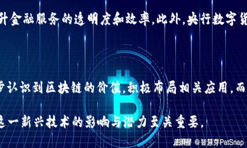 区块链的起源与发展历史

  区块链技术的起源：探讨最早提出时间及其发展/  
 guanjianci 区块链, 区块链发展历程, 区块链技术/ guanjianci 

区块链技术的起源

区块链这一概念最早是在2008年由一个名为中本聪（Satoshi Nakamoto）的匿名人士或团队在其发布的白皮书《比特币：一种点对点的电子现金系统》中提出的。该白皮书详细描述了基于区块链技术的比特币如何实现去中心化的安全支付。尽管在此之前有各种电子现金和加密货币的尝试，但中本聪的设计由于其技术上的创新性和优越性，最终成为现代区块链技术的基石。

在白皮书中，中本聪提出了使用哈希函数和工作量证明（Proof of Work）机制以及分布式账本的概念，从而让多个参与方可以在没有信任基础的情况下进行安全交易。这一想法引发了对区块链的广泛关注与研究，进一步推动了各种应用场景的开发。

区块链技术的演进过程

自2008年比特币诞生以来，区块链技术经历了几个重要的发展阶段。从最初的比特币到后来Ethereum等智能合约平台的出现，区块链技术的应用不断扩大。

2014年，Vitalik Buterin提出了以太坊（Ethereum），将区块链技术推向了一个新的阶段。以太坊不仅仅是货币交换，还允许用户在区块链上编写和运行智能合约，开启了去中心化应用（DApps）的新时代。随着以太坊等平台的出现，区块链技术被广泛应用于金融、供应链、医疗等多个领域。

区块链技术的实现方式

区块链技术的实现主要依靠几个关键要素：节点、数据结构、共识算法及应用智能合约等。

首先，节点是区块链网络中的参与者，每个节点都保存着区块链的完整副本。其次，区块链通过链式结构将数据块连接在一起，每个数据块包含了一定时间内的交易记录以及前一个区块的哈希值。由此保证了区块链的不可篡改性。

共识算法确保了网络中所有节点能够就数据的有效性达成一致，而智能合约则使得区块链不仅限于交易记录，还可以用于执行自动化协议。由此，区块链的功能和应用范围大大增强。

区块链的应用案例

随着区块链技术的不断发展，其应用场景愈发广泛。从金融行业的去中心化金融（DeFi）、数字货币到供应链管理、物联网、身份认证、数字版权等，区块链正在渗透各行各业。

例如，在供应链管理中，区块链可以通过不可篡改的交易记录来跟踪产品来源，提高透明度和信任度；在医疗领域，区块链技术使得患者数据的管理更加安全、灵活，有助于提高医疗效率和降低成本。

展望未来的区块链技术

未来，区块链技术将继续发展。随着技术的成熟与应用的深入，区块链将逐渐融入到更多的业务中，帮助企业提高效率，降低成本，并改善用户体验。

治理结构、隐私保护、可扩展性等问题仍然是区块链技术面临的挑战，须在未来的研究和实践中不断探索解决方案。同时，新的共识算法、区块链与其他技术如人工智能、大数据等的结合也将推动区块链的发展。

常见问题解答

1. 区块链的工作原理是什么？

区块链是由多个区块组成的链条，每个区块中包含了一定数量的交易记录，且每个区块都通过密码学算法与前一个区块连接。节点在网络中彼此共享这些区块数据，通过共识算法达成一致，以确保所有交易的准确性和不可篡改性。

2. 区块链与数据隐私保护的关系是怎样的？

区块链技术通过去中心化结构保障数据的安全性，但同时也面临数据隐私问题。尽管其数据不可篡改的特性使得网络中的每个参与者都能验证交易，但由于所有交易记录都是公开的，如何在去中心化基础上保护用户隐私是一个亟需解决的难题。各类隐私保护技术，比如零知识证明和混合网络等，正逐步应用于区块链中，以实现这两者之间的平衡。

3. 不同类型的区块链有什么区别？

区块链主要分为公链、私链和联盟链三种类型。公链是开放的，任何人都可以参与，典型例子如比特币和以太坊。私链则是权限控制的，只有特定用户能够访问，如某些企业内部的区块链；而联盟链则是多个组织联合搭建的区块链，适用于需要合作的数据共享场景。各条链在使用目标、访问权限和管理方式等方面存在显著差异。

4. 区块链在金融行业的应用有哪些？

区块链在金融行业的应用主要体现在去中心化金融（DeFi）、跨境支付和数字货币等方面。通过消除中介，区块链平台帮助用户以更低的成本进行借贷、交易和投资，提升金融服务的透明度和效率。此外，央行数字货币（CBDC）的兴起标志着传统金融体系对区块链技术的逐渐接纳，推动了整个金融生态的数字化转型。

5. 区块链未来的趋势是什么？

未来，区块链技术将在多个领域扮演重要角色。随着技术的不断演进，区块链将与人工智能、物联网等技术深度结合，形成新的业务模式。同时，更多的企业和机构将逐步认识到区块链的价值，积极布局相关应用。而政府和监管机构也将参与到区块链的规范与引导中，推动区块链技术的合规落地。总的来看，区块链的未来将更加多元和智能化。 

综上所述，区块链技术自2008年提出以来，经历了重要的发展阶段，正不断扩展其应用场景和技术功能。了解区块链的起源、发展历程及未来走向，对于我们深入把握这一新兴技术的影响与潜力至关重要。