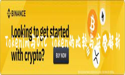 Tokenim与OTC Token的比较与应用解析
