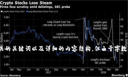在此，我将为您撰写一篇关于“TokenIM中的TRX带宽”的文章，包括、相关的关键词以及详细的内容结构，但由于字数限制，我将提供一个概要格式。希望这能为您后续的写作提供一个框架。

深入解析TokenIM中的TRX带宽及其运作机制