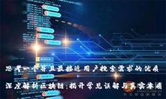 思考一个并且最接近用户