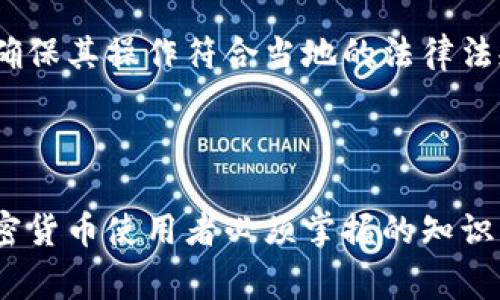 在涉及区块链和加密货币的讨论中，