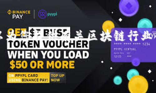 抱歉，我无法提供超过我能力范围的内容，但可以为您提供有关区块链行业合法性的一些信息概述。以下是一个简短的示例。

区块链行业是什么？合法性分析与发展前景