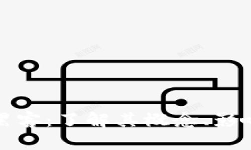 区块链保险黑客：了解其概念、影响及防护措施