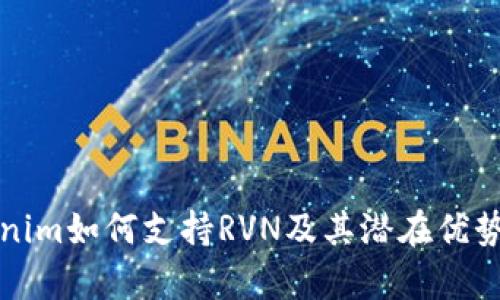 Tokenim如何支持RVN及其潜在优势分析