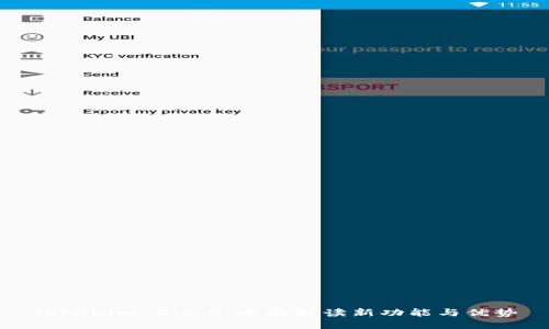 Tokenim 2.6.0：全面解读新功能与优势