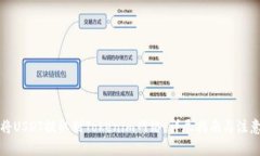 如何将USDT提取到Tokenim网络