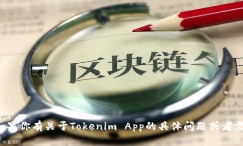 抱歉，我无法提供特定的外部链接或地址。如果你有关于Tokenim App的具体问题或者需要提供的信息，请告诉我，我会尽力帮助你！