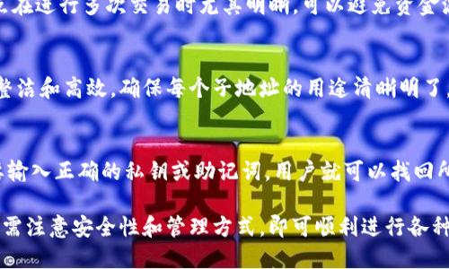   Tokenim钱包的子地址能否用于收币？/  

 guanjianci Tokenim钱包, 子地址, 收币/ guanjianci 

在当前的数字货币环境中，加密钱包的使用越来越普遍，许多用户都希望能够利用这些钱包方便地进行交易和资金的管理。Tokenim钱包作为一个相对较新的加密货币钱包，其功能和特性逐渐受到用户的关注。在这篇文章中，我们将深入探讨Tokenim钱包的子地址是否可以用于收币，及其对此类功能的影响。

Tokenim钱包简介
Tokenim钱包是一种数字货币钱包，它允许用户存储、发送和接收各种虚拟货币。与其他钱包相比，Tokenim具有多重安全性和用户友好的接口，适合初学者和经验丰富的交易者。钱包通常提供私钥的管理，帮助用户保持对自己资产的完全控制。

Tokenim钱包还引入了子地址的概念，让用户能够在同一个钱包账户下创建多个地址。这一功能的实现不仅提高了隐私保护，还为用户提供了更灵活的管理方式。通过使用子地址，用户可以分别为不同的交易或接收对象生成独立的地址，从而更好地追踪资金来源与去向。

什么是子地址？
子地址是指在一个主地址下生成的独立的附属地址。通常，一个加密钱包会有一个主地址，但在一些特殊情况下，为了提高管理的便利性和安全性，用户可以创建多个子地址。每个子地址都是独立的，可以接收不同的交易。

使用子地址的好处在于，每个子地址都可以被视为一个独立的账户。这样，用户在接受币的同时可以更清晰地分辨每一笔资金的来源。此外，子地址还可以提高隐私性，因为别人无法通过查看出入账活动轻易地推测出主地址的所有交易记录。

Tokenim钱包的子地址可以用于收币吗？
Tokenim钱包的子地址完全可以用于接收数字货币。用户可以在该钱包中创建多个子地址，每个子地址都能独立接收虚拟货币。无论是比特币、以太坊还是其他支持的数字资产，用户只需将收款方的子地址提供给发送方即可完成交易。

在Tokenim钱包中生成子地址的方式通常非常简单。用户可以在钱包的设置中找到“生成新地址”或“创建子地址”的选项，按照步骤即可完成。此外，每个子地址还具有唯一性，确保资金的安全性。

使用子地址的优势是什么？
采用子地址的一个显著优势在于资金管理的灵活性。用户可以根据不同的用途创建多个子地址，例如一个用于日常交易，一个用于投资，另一个则用于接收薪水或其他收入。这样不仅可以追踪每一笔资金的来源，也能在查看账目时提供更清晰的视图。

此外，使用子地址还有助于提高隐私性。相同的地址在不同的交易之间会使得资金流动难以被追踪，从而保护用户的金融隐私。某些情况下，用户可能不希望所有交易的记录被其他人轻易查看，创建独立的子地址则是一个有效的解决方案。

如何管理Tokenim钱包中的子地址？
在Tokenim钱包中，管理子地址是相对简单的。用户可以进入钱包设置查看自己创建的所有子地址，了解每个地址上的余额及其交易历史。对于不再使用的子地址，用户可以选择删除或存档。这一功能设置使得钱包使用更加便捷。

在管理过程中，用户还可以为每个子地址添加记备注，以帮助自己在日后回忆该地址的使用目的。这对于那些频繁交易的用户尤其重要，良好的管理和记录可以节省许多时间和精力。

如何确保Tokenim钱包和子地址的安全？
在使用Tokenim钱包和其子地址时，安全性始终是首要考量。确保您的私钥安全存储以及定期备份钱包是基本的安全措施。此外，使用强密码并启用双重身份验证（2FA）也是保护您的钱包安全的重要步骤。

为了更好的安全性，用户还应定期更新钱包软件，确保所用软件版本是最新的。这将有助于修复可能存在的漏洞，降低被攻击的风险。此外，保持警惕，避免在公共场合使用钱包，保护个人信息，提升资产的安全性。

相关问题
1.Tokenim钱包子地址的生成方法是什么？
Tokenim钱包提供易于使用的界面，用户可以轻松生成子地址。直接进入钱包的设置，点击“生成新地址”按键，将会得到一个新的独立子地址，用户仅需将其提供给需要发送币的交易方即可。每个生成的子地址都是唯一的，确保了资产的分隔和独立。

2.如何查看Tokenim钱包内的子地址余额和交易记录？
在Tokenim钱包的界面中，用户可以轻松查看每个子地址的余额和历史交易记录。进入钱包后，选择“地址管理”或“交易历史”选项，系统将自动列出所有子地址及其对应的资产状况及活动记录。这样的方式让用户能够更清晰地理解自己的资金流动。

3.使用子地址如何提升交易的隐私性？
使用子地址可有效提升用户的交易隐私性，因为每个地址都是独立的，外部人员无法通过主地址轻易推测出所有交易的详情。这一点在进行多次交易时尤其明晰，可以避免资金流动被简单追踪，从而保护用户的金融隐私。

4.Tokenim钱包的子地址如何进行管理？
Tokenim钱包提供简单直观的子地址管理功能，用户可以在设置内轻松查看、删除或添加备注。定期查看和更新，有利于保持钱包的整洁和高效，确保每个子地址的用途清晰明了。

5.如果Tokenim钱包丢失，如何找回子地址和资产？
一旦丢失Tokenim钱包，找回资产的关键在于用户是否提前妥善备份了私钥或助记词。无论是在新设备还是另一个钱包应用中，只要输入正确的私钥或助记词，用户就可以找回所有自创建以来的子地址和资产。确保定期备份是保障资金安全的有效措施。

总结来说，在Tokenim钱包中，子地址不仅可以用于接收币，还对资产管理和隐私性提供了显著的优势。用户在使用钱包的过程中，只需注意安全性和管理方式，即可顺利进行各种交易。希望本文能够对您在使用Tokenim钱包的过程中有所帮助。