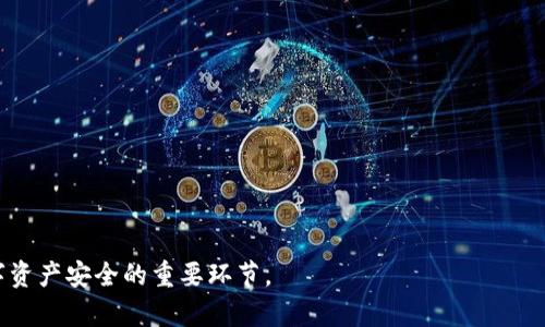   深入解读Tokenim：风险软件背后的真相与用户指南 / 
 guanjianci Tokenim, 风险软件, 网络安全 /guanjianci 

在当今数字化的时代里，网络安全引起了越来越多的关注。随着科技的迅速发展，各种应用和软件层出不穷，同时也带来了许多隐患。Tokenim作为一款加密货币相关的软件，近来却被检视为风险软件，许多用户对此表现出担忧。那么Tokenim究竟是一款什么样的程序？其背后的风险和用户如何有效保护自己？本文将对此进行详细解读，帮助用户更好地理解Tokenim及其相关的风险防控。

Tokenim是一款什么软件？
Tokenim是一款旨在提供简化加密货币交易和管理的软件服务。用户可以通过它进行资产交易、钱包管理等操作。这款软件通过提供用户友好的界面以及便捷的功能，吸引了大量的用户进行下载和使用。Tokenim声称能够帮助用户轻松管理数字资产，快速进行加密货币的交易。

不过，尽管Tokenim在功能上具有吸引力，但业内人士和网络安全专家对其安全性提出了诸多质疑。许多用户反映在使用Tokenim的过程中遇到了各种问题，包括账户被盗、资产损失等。这些问题引发了对Tokenim安全性的广泛关注。

Tokenim被检视为风险软件的原因
Tokenim被标记为风险软件的原因有很多，主要包括以下几个方面：
ul
    listrong缺乏透明度：/strongTokenim的开发团队和公司的背景信息相对较少。在一些知名的加密货币交易平台上，用户能够获得开发团队的详细信息和社交媒体链接，但是Tokenim在这一方面表现得非常不足。/li
    listrong用户评价的反差：/strong许多用户在使用Tokenim后发表了一些负面评价，指出他们的网站或账户被黑客攻击，资产遭到盗取。而且在一些评价中，用户反馈客服响应时间慢，技术支持不足。/li
    listrong恶意软件检测：/strong一些网络安全公司和工具对Tokenim进行扫描后，将其列为潜在的风险软件。这种情况下，用户在下载安装时，安全软件可能会给出警告，提示用户此软件可能存在安全隐患。/li
/ul

如何辨别与规避风险软件？
为了维护个人的信息安全，用户在使用任何软件时都应格外小心。以下是一些辨别和规避风险软件的方法：
ul
    listrong研究软件的背景和开发团队：/strong在下载和安装加密货币管理软件前，用户应当先对该软件的开发团队进行全面的调查。例如，通过社交媒体寻找团队成员的背景、以及其他用户的使用体验等。/li
    listrong查看用户评价：/strong在各大应用商店或第三方网站上查看其他用户对软件的评价和反应。这些评价可以提供关于软件安全性和功能有效性的有价值的信息。/li
    listrong使用安全扫描工具：/strong在安装任何应用程序前，可以使用一些知名的病毒与恶意软件检测工具对该软件进行扫描。如果安全工具将其标记为风险软件，用户应当谨慎考虑是否继续安装。/li
/ul

Tokenim使用中的常见问题及解决方案
对于使用Tokenim的用户而言，可能会在使用过程中遇到一些常见问题，以下是几个用户经常咨询的问题及其解决方案：

1. Tokenim账户被盗怎么办？
若用户发现自己的Tokenim账户被盗，应立即采取以下措施：
ul
    listrong及时更改密码：/strong第一步就是尽快更改账户的密码，确保新的密码复杂且独特，以防止再次被盗。/li
    listrong启用双因素认证：/strong如果Tokenim支持双因素认证，用户应当积极启用此功能，以防止未授权的访问。/li
    listrong联络客服：/strong将账户被盗的情况及时反馈给Tokenim的客服，寻求帮助和解决方案。/li
    listrong监控账户活动：/strong定期检查账户的交易历史和活动日志，以发现可疑的交易并及时采取措施。/li
/ul

2. 如何提高Tokenim的安全性？
提升Tokenim的安全性可以从多个方面入手：
ul
    listrong选择强密码：/strong为Tokenim账户设置复杂密码，包含字母、数字及特殊符号，建议长度至少在12位以上。/li
    listrong定期更换密码：/strong建议用户定期更新账户密码，以降低被盗的风险。/li
    listrong监控账户动态：/strong实时关注账户的交易动态，确保没有异常操作。/li
/ul

3. Tokenim与其他加密货币软件相比有哪些优缺点？
Tokenim与其他加密货币软件相比，其优缺点各有千秋：
ul
    listrong优点：/strongTokenim的界面友好，容易上手；提供了多种加密货币支持；便于用户进行资产管理。/li
    listrong缺点：/strong由于安全性问题遭受质疑，缺乏透明度且负面评价较多，对用户的信任度造成影响。/li
/ul

4. 如何选择安全的加密货币交易软件？
选购安全的加密货币交易软件，用户需关注以下几点：
ul
    listrong安全性及隐私保护：/strong确保该软件具备先进的安全保护机制，例如数据加密、双因素验证等。/li
    listrong用户评价：/strong查看其他用户的真实反馈，以评估软件的安全可靠性。/li
    listrong许可证与合规性：/strong确认软件是否获得了相关监管机构的许可，是否遵循行业标准和法规。/li
/ul

5. 如果不再使用Tokenim，如何安全卸载？
如果决定不再使用Tokenim软件，用户需要进行以下步骤确保安全：
ul
    listrong撤回授权：/strong先在Tokenim的设置中撤销所有连接和授权，尤其是与散布虚假信息或恶意软件的应用程序。/li
    listrong安全卸载：/strong从设备中按照标准应用程序卸载流程彻底移除Tokenim，确保系统中没有冗余数据。/li
    listrong清理浏览器缓存：/strong清除与Tokenim相关的浏览器历史记录、缓存，防止个人信息泄露。/li
/ul

综上所述，对于Tokenim被检视为风险软件的问题，用户应保持警觉并采取相应的防护措施。选择安全的加密货币软件、定期检查账户状态、加强安全意识都是确保自身数字资产安全的重要环节。