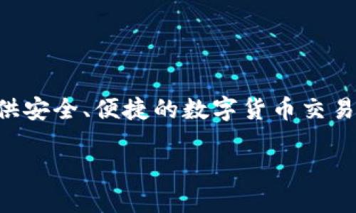 要了解如何退出或注销 tokenim，首先需要明确 tokenim 是什么。Tokenim 是一种数字资产交易平台，它为用户提供安全、便捷的数字货币交易服务。由于每个数字资产平台可能有不同的操作流程，本文将为您详细介绍如何在 tokenim 上进行注销或退出操作。

### 如何在 Tokenim 上安全退出和注销账户