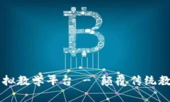 区块链虚拟教学平台 - 颠