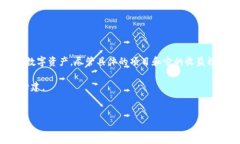 在区块链和加密货币的领