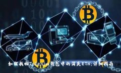如何找回Tokenim钱包中的消