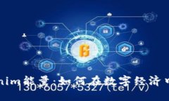 探秘Tokenim能量：如何在数