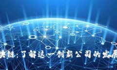 抖音区块链：了解这一创