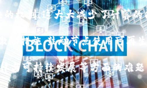 区块链（Blockchain）是一种分布式账本技术，它能够在一个去中心化的网络中，确保数据在多个参与者之间的透明性与安全性。区块链最初是作为比特币这一加密货币的底层技术而被提出的，然而其应用远远超出数字货币的领域。以下是对区块链的深入探讨。

### 什么是区块链？

区块链的核心是一个包含了多条数据记录的“区块”，这些区块通过密码学链接在一起，形成一条“链”。每一个区块中包含了一部分数据，以及指向前一个区块的链接信息。这种结构保证了数据的不可篡改性，因为如果想要修改某一块的数据，必须重写该块之后的所有区块，且还需控制大部分网络的算力，极其困难。

### 区块链的特性

1. **去中心化**：
   区块链网络中的每个参与者（节点）都拥有一份完整的账本拷贝，无需依赖中央权威来验证交易。这种去中心化的特性使得区块链能够抵御单点故障和欺诈行为。

2. **透明性**：
   所有交易数据在所有节点间公开，每个人都可以查看，这增加了交易的透明度。当所有节点都能参与验证交易时，数据的可信度得到了提升。

3. **不可篡改性**：
   区块链使用密码学技术保证数据的完整性和安全性。任何的篡改都会导致后续数据的不一致，网络其他节点会迅速发现并拒绝该交易。

4. **安全性**：
   区块链的每一笔交易都有独特的数字签名和加密保护，只有经过授权的用户才能进行交易，同时用户身份匿名，保护了用户的隐私。

### 区块链的应用领域

区块链不仅局限于金融领域，其应用正在各行各业展开：

1. **金融服务**：
   区块链技术广泛应用于融资、支付和清算。应用实例包括比特币、以太坊等数字货币，以及各种去中心化金融（DeFi）应用。

2. **供应链管理**：
   区块链使得各方能够实时共享供应链的数据，提升了透明度和效率，减少了 fraud 和错误。

3. **智能合约**：
   智能合约是存储在区块链上的自动执行合约，可以在特定条件满足时自动执行合约条款，全自动、无中介。

4. **医疗健康**：
   区块链有助于医疗数据的存储与共享，可以提升患者数据的安全性和隐私，同时让不同医疗机构间能更好地分享患者信息。

5. **投票系统**：
   利用区块链技术可以构建安全的投票系统，有助于防止舞弊，确保投票过程的透明和可信。

### 区块链的未来

区块链技术仍在快速发展，不仅技术本身在进步，适用的行业和场景也在不断扩展。随着5G、大数据和人工智能的普及，区块链将与这些技术深度融合，推动更多创新应用。

### 相关问题探讨

#### 问题 1：区块链如何解决传统金融系统的问题？

区块链的本质是去中心化，这种方式有效地解决了传统金融系统中的一些痛点。首先，传统金融机构如银行在许多交易中扮演中介角色，这不仅会增加交易成本，还可能导致信息不对称。而区块链网络让用户能够直接进行交易，减少了中介需求，从而降低了交易成本。

其次，区块链提供了高度的安全性。传统金融系统面临的一个重大问题是数据泄露和欺诈案件；而在区块链上，数据通过加密技术得到了保护，一旦写入区块链，几乎不可能被篡改。这种不变性使得区块链在记录交易时更加可靠。

最后，区块链的透明性能够有效降低金融活动中的不诚信行为。由于所有交易都是公开可查的，这为监管机构提供了充分的信息来源，加强了对金融市场的监管。

#### 问题 2：区块链在数据隐私方面的表现如何？

数据隐私是当前社会普遍关注的焦点，尤其是在互联网行业发展迅速的背景下。区块链技术在这个领域具有独特的优势。

使用传统目的的数据存储方式，很容易受黑客攻击或者数据被滥用。而区块链的去中心化特性使得数据分散存储，难以被集中攻击。此外，区块链使用的是公钥加密机制，用户的真实身份可以被隐藏在密码学的保护下，增强了数据的隐私保护。

另外，区块链支持数据持有者的个人权利。用户可以选择自己愿意共享的数据，而无须担心自己的其他信息会被未经授权的方获取。智能合约在这一点上发挥了重要作用，它可以设定条件，通过授权机制控制数据使用。

#### 问题 3：区块链如何实现智能合约？

智能合约是用代码实现合约的一个协议，能在区块链上自动执行合约条款。它的实现依赖于区块链网络的可信性和去中心化。

智能合约的工作方式很简洁。当某个条件被满足时，系统会不间断地执行合约里的指令。以众筹为例，投资者如果向合约地址转账达到预设金额，合约自动执行并释放资金。

这一机制提高了交易的速度，减少了人为操作，避免了潜在的争议与纠纷。智能合约的可编程性还让它能够根据多种复杂规则进行操作，为各种场景提供了灵活解决方案。

然而，智能合约也面临一些挑战，如编程漏洞可能导致合约被攻击或误执行。此外，法律和监管方面的认可仍在发展中，这限制了智能合约的广泛应用。

#### 问题 4：区块链在供应链管理中如何应用？

区块链在供应链管理中应用以增强透明度和可追溯性。通过记录每一个环节的信息，区块链能够将商品从制造商到消费者的每一步实现可追踪。企业与其供应商之间的信任可以通过透明的数据共享建立起来，有助于降低欺诈风险。

例如，在食品行业，诸如每个生产环节、运输时间、存储条件等信息都可以通过区块链记录，消费者可以通过扫描产品的二维码获取这些信息，增强对品牌的信任感。

此外，区块链技术还可以实现自动化的支付过程。通过智能合约，当货物送达时可以自动触发支付，从而简化了供应链的财务流程，降低了运营成本。

不过，实施区块链供应链管理也挑战重重。参与方需要提升对技术的理解，并且建立一个共识机制来处理多方数据共享的问题。

#### 问题 5：区块链的能效问题如何解决？

区块链尤其是以比特币为代表的公有链在能效方面确实遇到了一些问题。以比特币的工作量证明机制（PoW）为例，为了确保网络的安全性和防止伪造，矿工需要使用大量的计算能力来解决复杂的数学问题，这造成了巨大的电力消耗。

为了解决这一问题，行业内提出了多种改进方案，如转向权益证明机制（PoS），在这种机制下，节点通过锁定一定量的加密货币获得生成新区块的权利，这大大减少了计算的能量消耗。

许多新兴的区块链项目也组建了更为节能的共识机制，开发绿色区块链技术，致力于提高能效并降低碳足迹。同时，一些区块链项目也推出了激励措施，鼓励节点使用可再生能源，从而更好地实现环境保护目标。

通过上述分析，我们可以看到，区块链技术正在不断发展并深入各个领域，其潜力似乎是无限的。然而，行业内各方仍需共同努力，攻克技术、法律与可持续发展等方面的难题。