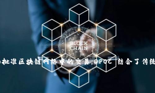 在区块链的背景下，