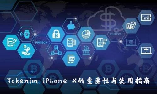 Tokenim iPhone X的重要性与使用指南