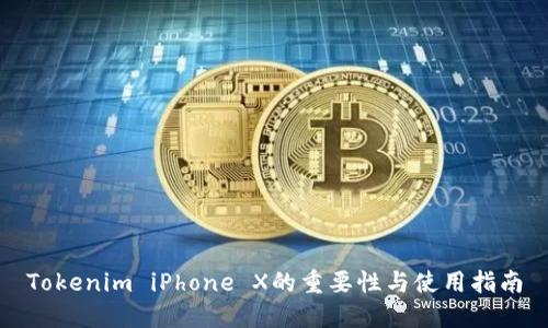 Tokenim iPhone X的重要性与使用指南