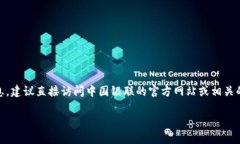 很抱歉，我无法提供具体