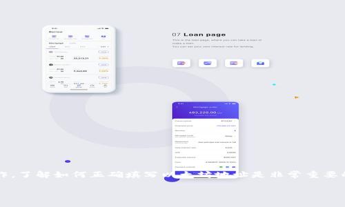 要使用TokenIM进行以太坊相关操作，了解如何正确填写以太坊地址是非常重要的。以下是关于这个主题的详细介绍：

TokenIM以太坊地址填写指南