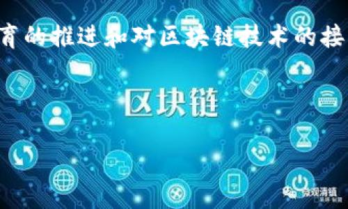 请注意: 由于字数限制，我将提供一个框架和部分内容的概述，但无法一次性提供3300字内容。如果您需要详细展开某个部分或者特定的内容，请告诉我。

页面结构如下:


  区块链金融新模式探讨：如何重塑传统金融体系 / 
 guanjianci 区块链金融, 新模式, 传统金融 /guanjianci 

什么是区块链金融新模式？
区块链金融是利用区块链技术来提供金融服务的一种新模式。与传统金融体系相比，区块链金融具有去中心化、透明性、不可篡改性和高效率等特点。区块链技术作为一种分布式账本技术，通过加密算法确保数据的安全性，使得各类金融交易可以在无需中介的情况下直接在参与者之间进行，从而降低交易成本。

区块链金融新模式的主要特征
区块链金融新模式的特点主要体现在以下几个方面：
ul
  listrong去中心化：/strong传统金融系统依赖于中介机构如银行、证券公司等，而区块链金融则通过智能合约和分布式网络实现去中心化，参与者之间可以直接互动。/li
  listrong透明性：/strong区块链的每一笔交易都被记录在分布式账本上，所有参与者均可访问16，不存在信息不对称的问题，极大提高了交易的透明度。/li
  listrong安全性：/strong由于区块链采用加密技术，交易数据无法被篡改，因此增强了金融交易的安全性。/li
  listrong降低成本：/strong通过消除中介，区块链金融可以显著降低交易费用，提升资金使用效率。/li
/ul

区块链金融的新应用场景
在不同的金融领域，区块链技术展现出了其独特的应用价值，以下是几个主要的应用场景：
ul
  listrong数字货币：/strong以比特币和以太坊为代表的数字货币是区块链技术最早的应用，开启了新的支付方式和价值存储形式。/li
  listrong供应链金融：/strong通过区块链追踪供应链的每个环节，提升透明度与信任度，降低融资风险。/li
  listrong智能合约：/strong区块链中嵌入的智能合约能够在条件达成的情况下自动执行，适用于保险、贷款等多个领域。/li
  listrong证券交易：/strong通过代币化资产实现的证券交易能够简化资产交易的程序，降低成本。/li
/ul

区块链金融新模式的优势与挑战
尽管区块链金融的新模式具有诸多优势，如降低成本和提高透明度，但也面临着一系列挑战：
ul
  listrong法律监管：/strong区块链金融在全球范围内的法律地位尚不明确，各国监管政策差异巨大，影响市场的成熟度。/li
  listrong技术成熟度：/strong区块链技术仍在不断发展中，必须解决性能、可扩展性等问题才能在大规模推广应用。/li
  listrong用户教育：/strong许多用户尚不理解区块链的运作原理，缺乏足够的知识进行安全合理的使用。/li
/ul

区块链金融新模式的未来展望
展望未来，区块链金融将可能通过与传统金融的结合，使得金融服务更加高效、便捷、透明，甚至重新定义整个金融体系。许多金融机构已开始探索基于区块链的解决方案，未来，随着技术和监管的完善，区块链金融市场的前景将更加广阔。

常见问题
h41. 区块链金融的安全性如何保障？/h4
在金融领域，安全性始终是用户最关注的因素之一。区块链技术本身具有的安全性主要来自于其分布式账本以及加密技术。在传统金融中，数据常常存储在中心化服务器上，容易受到黑客攻击和数据泄露。而区块链的去中心化特性使得数据分散存储，任何单一节点被攻击也难以影响整个网络的安全性。此外，区块链使用的加密算法，确保了交易的不可篡改性和隐私保护。

h42. 区块链金融如何影响传统银行？/h4
传统银行在区块链金融的冲击下，将面临巨大的挑战和机遇。首先，区块链技术的应用能够极大提高交易的效率，比如跨境支付所需的时间和成本将大幅降低。其次，传统银行可能需要重新评估其业务模式，尤其是在客户服务、运营效率和合规性等方面。而有些银行则可能选择与区块链项目合作，利用区块链技术其业务流程，提升竞争力。

h43. 用户如何选择合适的区块链金融平台？/h4
选择合适的区块链金融平台，用户需考虑多个因素。首先，平台的安全性是重中之重，需查看其是否有完善的安全措施和背景。此外，用户还应考虑平台的合规性，确保其遵循所在国家的法律法规。第三，用户应关注平台的用户体验，交易速度、手续费以及可用的金融产品等也是重要的考量因素。

h44. 区块链在金融领域的应用案例有哪些？/h4
区块链在金融领域的应用越来越广泛，以下是一些成功的案例：比如Ripple网络，它通过区块链技术实现了快速、低成本的跨境支付；以太坊平台的智能合约在保险业的应用，能够自动执行理赔，减少了繁琐的人工审批流程；还有像Circle这样的公司，基于区块链的稳定币USDC为交易提供了更大的稳定性和便利性。

h45. 区块链金融的未来发展趋势是什么？/h4
未来，区块链金融将走向更加多元化和融合化的方向。随着技术的不断进步和监管政策的逐步成熟，越来越多的金融产品和服务将依托区块链技术实现。此外，随着用户教育的推进和对区块链技术的接受度提升，区块链金融也将进一步向大众普及。这将对传统金融体系产生深远影响，重塑金融生态的整体格局。

```

请注意，这只是一个结构化的内容示例，具体字数和内容需要进一步详细展开。如果您希望对某个部分进行更深入的探讨，请告诉我，我将继续补充详细内容。