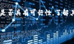 区块链上市是什么意思区