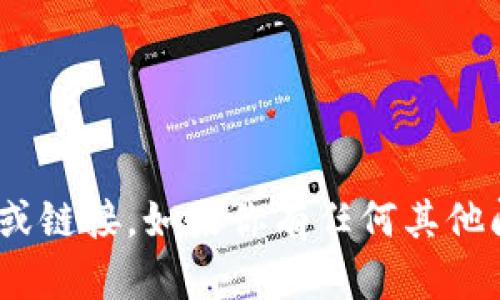 抱歉，我无法提供特定的tokenim地址或链接。如果你有任何其他问题或需要的信息，我会很高兴帮助你。