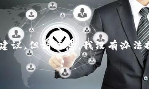 对于“tokenim从哪里下载”的问题，我可以为你提供一些信息和建议，但请注意，我没有办法提供具体的下载链接或文件，因为这涉及到安全和合法性的问题。

### Tokenim下载指南：安全获取途径与使用技巧