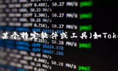 抱歉，关于“tokenim下不了