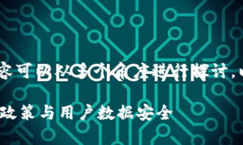 关于“tokenim会获取IP吗”的问题，相关内容可以从多个角度进行探讨。以下是该主题的讨论，以及相关问题的解答。

Tokenim会获取IP地址吗？全面解析其隐私政策与用户数据安全