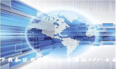 如何下载和使用Tokenim苹果