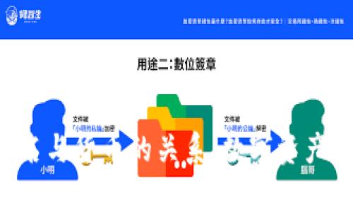 深入解析Token名与货币的关系：数字资产时代的崭新面貌