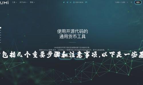 在创建Tokenim身份时，填写信息的过程通常包括几个重要步骤和注意事项。以下是一些基本的指南和步骤，帮助你顺利完成身份创建。

### Tokenim创建身份的详细指南
