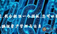 注意：由于字数和内容要