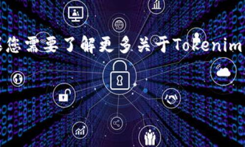 看来您提到的“tokenim删了app”可能涉及到Tokenim这个应用程序的删除或下架问题。如果您需要了解更多关于Tokenim的具体情况，或者有关其他相关内容，我可以帮助您构建一个更全面的信息。下面是一个示例。


Tokenim APP下架原因及影响分析