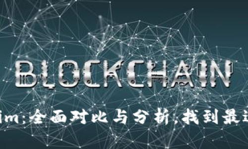TokenPocket与Tokenim：全面对比与分析，找到最适合你的数字资产钱包
