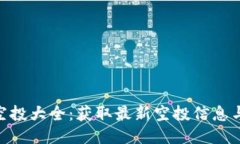 Tokenim空投大全：获取最新