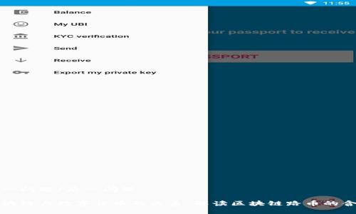 后一问题/后一问题

区块链与数字货币的关系：解读区块链路币的含义