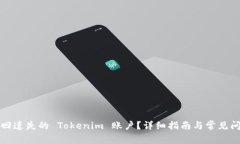 如何找回遗失的 Tokenim 账