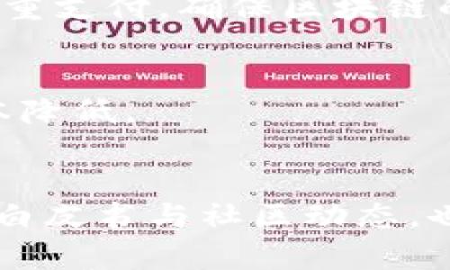 区块链运行是如何实现的？

区块链, 运行机制, 去中心化/guanjianci

区块链技术作为近年来备受关注的创新之一，因其独特的去中心化、透明性和安全性而得到广泛应用。区块链不仅仅是一种新兴的技术，更是重塑传统行业及商业模式的重要力量。为了更好地理解区块链的运行机制，我们需要深入探讨以下几个方面：

li区块链的基本概念/li
li区块链的工作原理/li
li区块链的网络结构与节点/li
li智能合约在区块链中的作用/li
li区块链的应用场景与发展前景/li

什么是区块链？
区块链是一种分布式数据库技术，它通过数据块的链式结构保证了数据的安全和可靠性。在区块链中，数据被组织成时间戳记录的区块，每个区块通过密码学算法与前一个区块连接，形成一条不可篡改的链。这种结构确保了所有参与者都能共享同一数据，从而实现去中心化的特性。

区块链的工作原理
区块链的工作原理可以分为几个关键步骤，主要包括数据收集、交易验证和区块生成。首先，用户发起交易请求，相关交易信息会被收集到一个新的区块中。在这一步，节点之间需要对交易信息进行验证，以确保其真实有效。这通常通过共识机制来实现，比如比特币使用的工作量证明（Proof of Work）机制。经过验证的交易被记录在区块中，由矿工通过解决复杂的数学问题，将新区块添加到区块链中。最终，整个网络中的所有节点都会更新其数据库，以确保数据的一致性。

区块链的网络结构与节点
区块链网络由多个节点组成，节点可以是任何参与区块链的计算机。每个节点都有完整的区块链数据，这意味着所有节点都保有相同的数据副本。网络中的节点通常分为两种：全节点和轻节点。全节点保存整条区块链的历史数据，并参与验证和传播交易；而轻节点则仅存储区块链的部分信息，依赖全节点来验证和获取数据。

智能合约在区块链中的作用
智能合约是一种自我执行的合约，合约的条款和条件被编写成代码并存储在区块链中。当满足合约条件时，智能合约会自动执行，无需中介。这种特点使得智能合约在金融、供应链管理等领域具有广泛的应用前景。它们不仅能够提高交易的效率，还可以降低交易成本和风险。

区块链的应用场景与发展前景
区块链技术的应用场景非常广泛，从金融领域的加密货币、跨境支付到供应链管理、身份认证等传统行业，几乎都能找到其身影。随着技术的不断发展，区块链的稳健性、可扩展性和安全性不断提升，未来将有更多行业受益于这一技术。同时，区块链的监管和合规性问题也成为其广泛应用的关键因素。

常见问题解答

1. 区块链与传统数据库有什么区别？
传统数据库一般由中央管理机构维护，数据的可篡改性较高。而区块链则是去中心化的，数据一旦被添加到区块链中就不可改变。此外，区块链具有更高的安全性和透明性，因为所有节点都能访问相同的数据，这样可以有效防止数据泄露和篡改。

2. 区块链是如何实现数据安全的？
区块链的安全性主要依赖于密码学，区块链中的每个区块都包含一个加密的哈希值，确保数据的完整性。同时，分布式网络结构也增加了数据的安全性，因为数据并不存储在单一地点，分布在多个节点上。因此，攻击者需要控制整个网络，才能篡改或破坏数据，这对于大多数攻击者来说是不可行的。

3. 什么是共识机制，它在区块链中起什么作用？
共识机制是区块链技术中的关键组成部分，旨在确保网络中所有节点对数据达成一致。不同的区块链项目采用不同的共识机制，如比特币使用的工作量证明（PoW），以太坊则逐步转向权益证明（PoS）。共识机制能够有效防止双重支付，确保区块链的安全性和完整性。

4. 区块链的未来发展趋势是什么？
区块链的未来发展将主要集中在提高可扩展性、降低交易成本和提高安全性上。此外，跨链技术正在崛起，以实现不同区块链之间的信息和价值交换。同时，企业将进一步探索区块链在多种业务场景的应用，推动效率提升和成本降低。

5. 我如何参与区块链项目？
参与区块链项目可以通过多种方式进行，如投资加密货币、参与去中心化金融（DeFi）平台、或尝试开发智能合约等。如果您对区块链开发感兴趣，可以通过学习相关编程语言和区块链平台 SDK 来提升自己的技能。了解项目的白皮书与社区动态，也能帮助您更好地参与和投资项目。