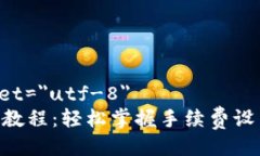 meta charset=＂utf-8＂Tokenim使