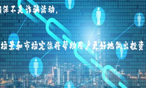 jiaotong最新Tokenim领用指南：轻松获取Tokenim的最佳途径/jiaotong
Tokenim, 代币, 数字货币/guanjianci

随着数字货币的迅速发展，越来越多的人开始接触到Tokenim等各种代币。在这篇文章中，我们将为您提供一个全面的指南，帮助您更好地理解如何获取Tokenim，并避免常见的陷阱和错误。我们将从Tokenim的基本知识入手，深入探讨获取Tokenim的各种方法，包括通过交易所、空投、Staking等途径。此外，本文还将解答一些用户常见的问题，以帮助您更加清晰地了解Tokenim的世界。

什么是Tokenim？
Tokenim是一种基于区块链技术的数字代币，旨在为用户提供一种安全快捷的交易方式。Tokenim通常用于特定平台的交易、服务购买及激励机制，其价值随着市场的变化而波动。
Tokenim的出现是为了满足用户在使用数字货币时的需求，包括支付的便利性、安全性以及去中心化的特性。用户不需要依赖于传统的金融机构，通过Tokenim可以实现点对点的交易，这在金融科技不断发展的今天显得尤为重要。

如何获取Tokenim？
获取Tokenim的方法通常包括多个渠道，每一种方法都有其优缺点。以下是一些常见的获取Tokenim的方式：

ul
    li交易所购买：这是最普遍的方法。用户可以通过数字货币交易所，如Binance或者Coinbase，直接用法定货币或其他数字货币购买Tokenim。购买前，建议用户了解交易所的信誉和安全性。/li
    li空投：一些项目会通过空投的方式，让用户免费获得Tokenim，通常需要用户完成某些任务，如关注社交媒体或者参与社区活动来获得代币。/li
    liStaking：用户可以通过将持有的Tokenim放在特定钱包中进行质押（Staking），以此获得一定比例的Tokenim作为奖励。这种方法不仅可以获取到额外的代币，也能为网络的安全性和稳定性作出贡献。/li
/ul

获取Tokenim的注意事项
在获取Tokenim的过程中，有几个方面需要特别注意：
ul
    li安全性：务必确保选择的交易所或平台是可信赖的，以防止个人信息和资产被盗。/li
    li市场波动：代币的价值可能会受到多种因素的影响，包括市场的整体趋势、项目的进展等，用户需谨慎投资。/li
    li合规性：在某些地区，数字货币的交易可能受到严格监管，用户必须遵循当地法律法规。/li
/ul

常见问题解答

h41. Tokenim的价值如何计算？/h4
Tokenim的价值通常受到供需关系的影响。理论上，当市场对Tokenim的需求增加，而供给相对固定时，Tokenim的价值就会上涨；反之亦然。此外，Tokenim的内在价值取决于其所能提供的功能和在特定生态系统中的用途，用户应对此有清晰的了解。

h42. 获取Tokenim后应该如何保存？/h4
获取Tokenim后，安全保存是重中之重。用户可以选择将Tokenim保存在交易所的账户，或将其转移到冷钱包中，以避免因黑客攻击而造成的损失。冷钱包通常被认为是最安全的选择，但用户需要妥善保管好私钥。

h43. Tokenim是否会增值？/h4
Tokenim是否会增值，这个问题并没有简单的答案。代币的价值受多种因素影响，包括市场需求、项目团队的实力、技术的创新、合作伙伴关系的发展以及社区的支持。投资者应当对市场进行充分的调研，并根据自身的风险承受能力做出投资决策。

h44. 如何参与Tokenim的空投活动？/h4
参与Tokenim空投活动的步骤通常包括：关注项目的社交媒体，注册参与社区讨论，完成提供的任务，如分享帖子或转发消息。用户在参与空投活动时需谨慎选择项目，以确保不是诈骗活动。

h45. Tokenim与其他代币的区别是什么？/h4
Tokenim可能与其他代币在功能、发行机制、目标市场等方面存在差异。用户在投资前应对不同代币进行详细比较，选择最符合自己需求的代币。同时，了解Tokenim的应用场景和市场定位将帮助用户更好地做出投资决策。

总之，Tokenim作为一种新兴的数字资产，给用户带来了许多机遇与挑战。希望本文能够为您在获取Tokenim的过程中提供有价值的参考和信息。