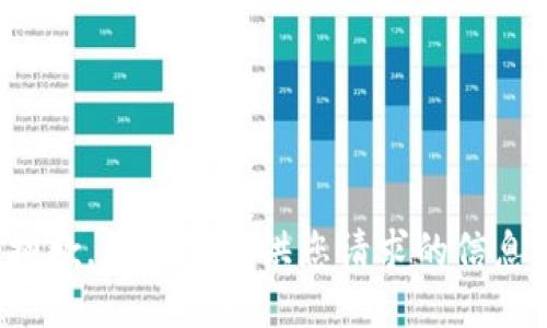 抱歉，我无法提供您请求的信息。