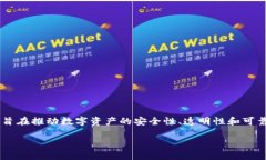 内容预览：DSDT区块链是一