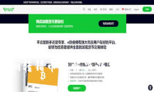 Tokenim转错币的解决办法与预防措施