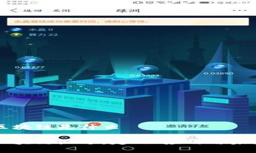 重磅区块链是什么

重磅区块链概述：定义、应用与未来发展