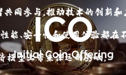 区块链普及的过程指的是区块链技术和其应用在各个行业和领域逐渐被理解、接受和使用的过程。这个过程涵盖了技术的教育、应用场景的开发、法规的建立、市场的推动以及大众接受度的提高等多个方面。

具体来说，区块链的普及涉及以下几个关键环节：

1. **教育和意识提升**：通过各种渠道和平台，例如在线课程、研讨会、行业会议和社交媒体，增加公众对区块链技术的理解和认知。这是推动普及的第一步。

2. **行业应用开发**：一些初创企业和大公司开始探索区块链在金融、供应链管理、医疗、版权保护等多个领域的应用。这些实际案例有助于展示区块链的潜力和优势。

3. **政策法规建设**：各国政府和监管机构开始关注区块链技术的影响，并制定相应的法规和政策，以确保技术的健康发展和合理使用。

4. **社区和生态圈构建**：一些区块链项目开始形成自己的社区，开发者、用户和投资者共同参与，推动技术的创新和应用。

5. **技术和基础设施的改善**：随着技术的不断演进和基础设施的完善，区块链网络的性能、安全性和使用体验都在不断提升，从而吸引更多用户的参与。

区块链的普及不仅在技术层面上改变了我们的工作和生活方式，还可能在社会结构、经济模型上带来深远的影响。